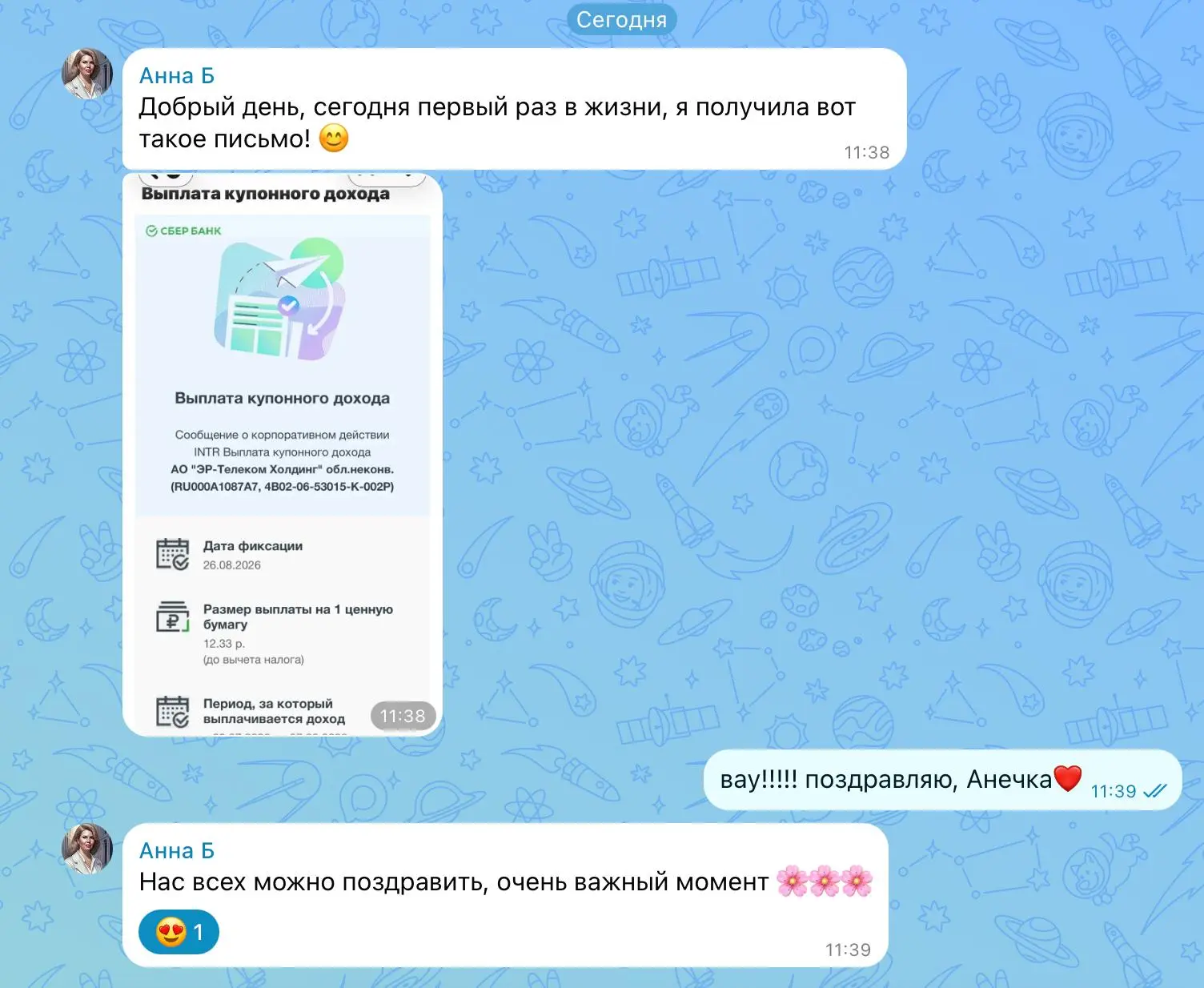 приятности с утра🙂