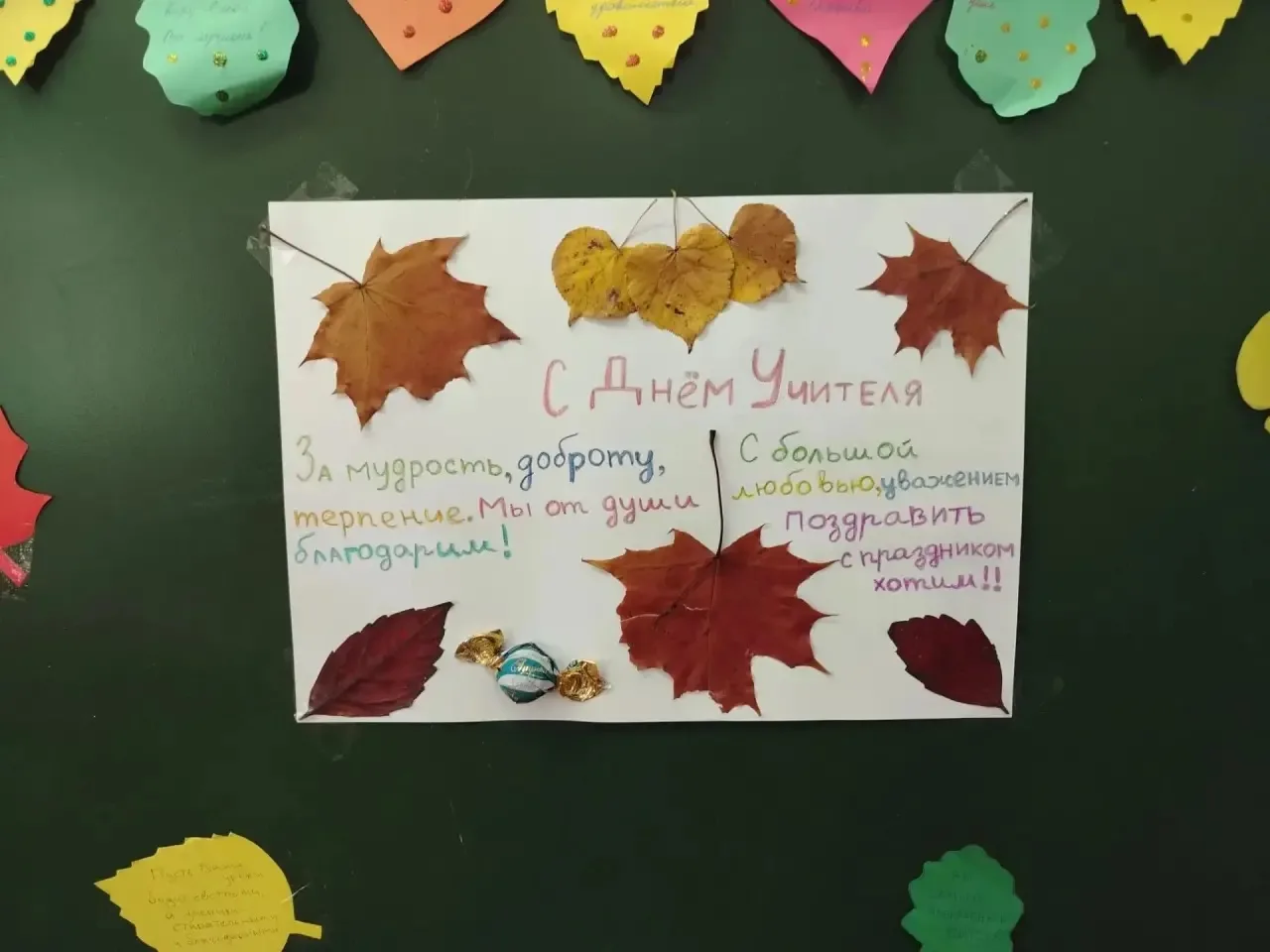 🍂 Букет добрых слов для любимых учителей!
