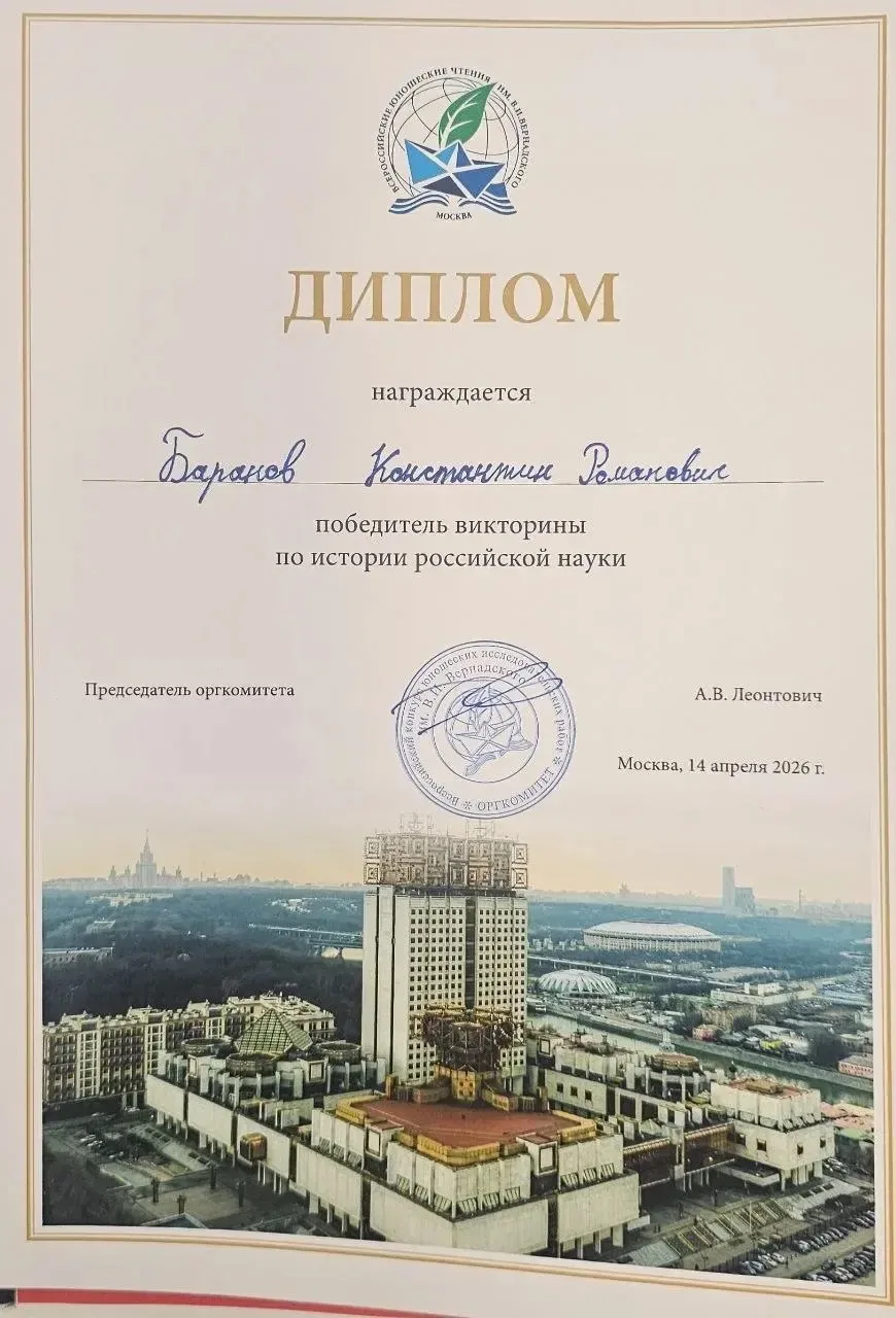 🏆 Старт XXXIII Всероссийских юношеских чтений им. В.И. Вернадского  13 апреля в Москве на Ленинском 