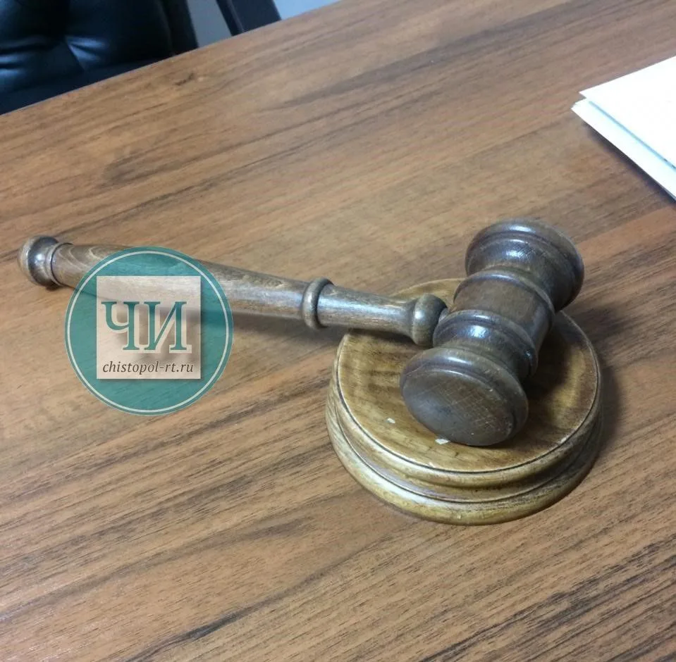 Чистопольский городской суд Республики Татарстан рассмотрел уголовное дело в отношении ...