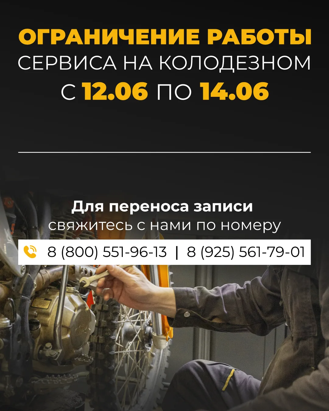 ⚠️ Друзья, важное объявление! Изменение в графике работы мотосервиса Роллинг Мото Москв...