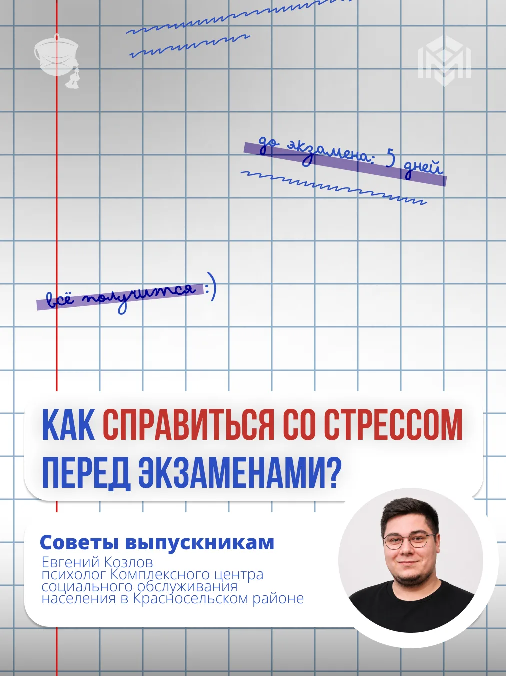 Как не потерять голову перед экзаменами и сохранить силы для подготовки? Разбираемся вм...