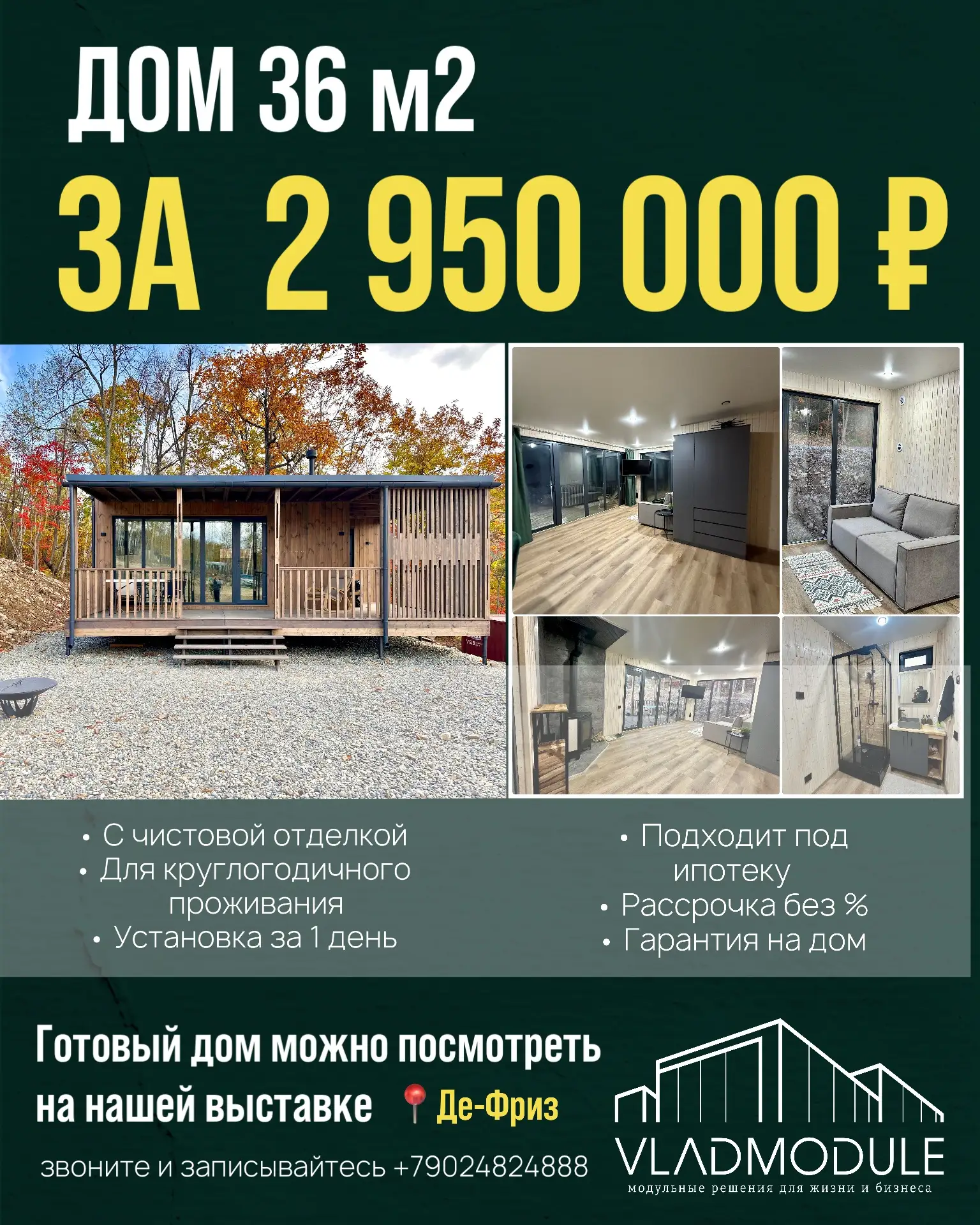 Модульный каркасный дом-студия 36 м2 - компактно, стильно, удобно!

Идеальное решение для:
📌дома вы