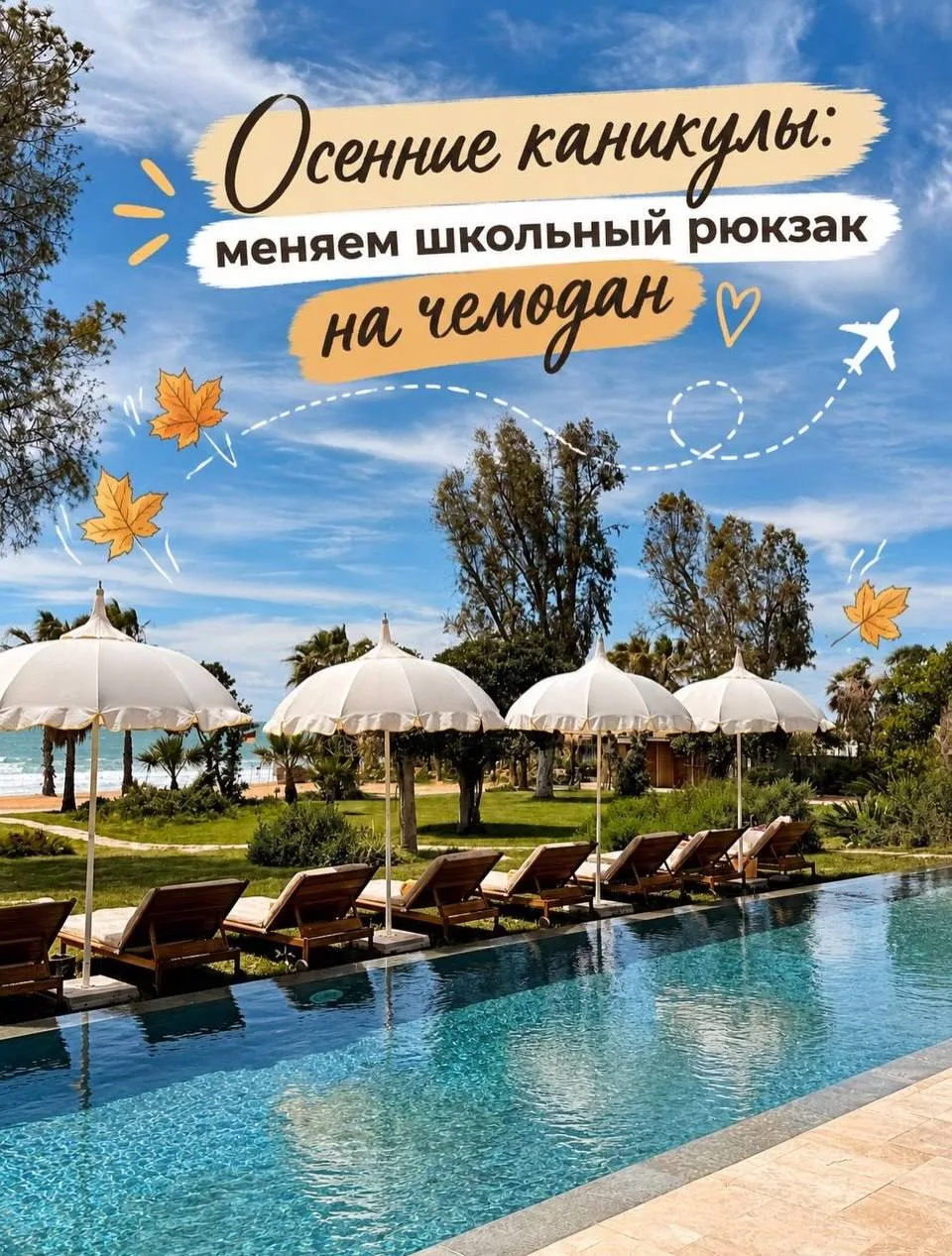 Осенние каникулы уже близко 🍂