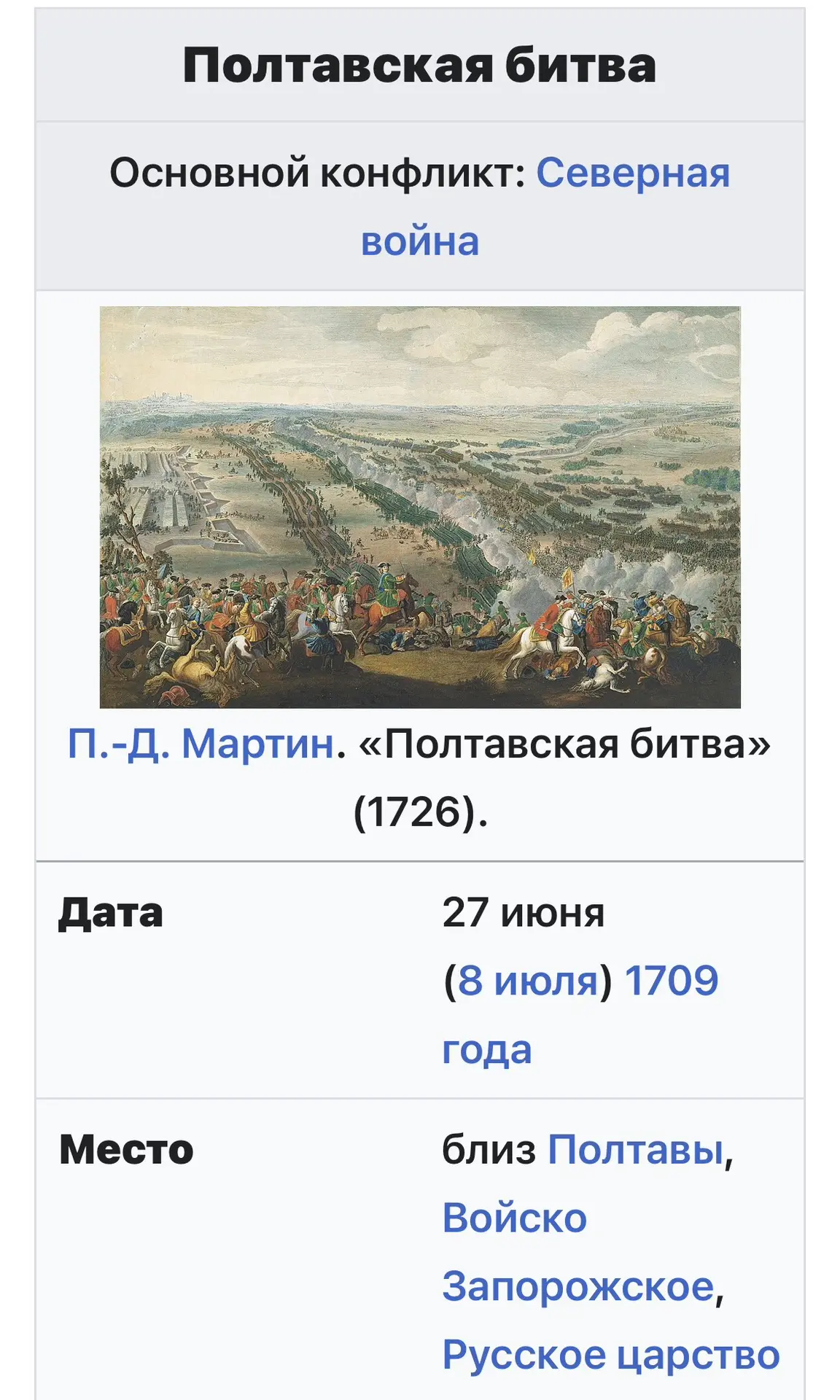 Книжная выставка «И грянул бой, Полтавский бой …» приурочена к Дню Победы русской армии...