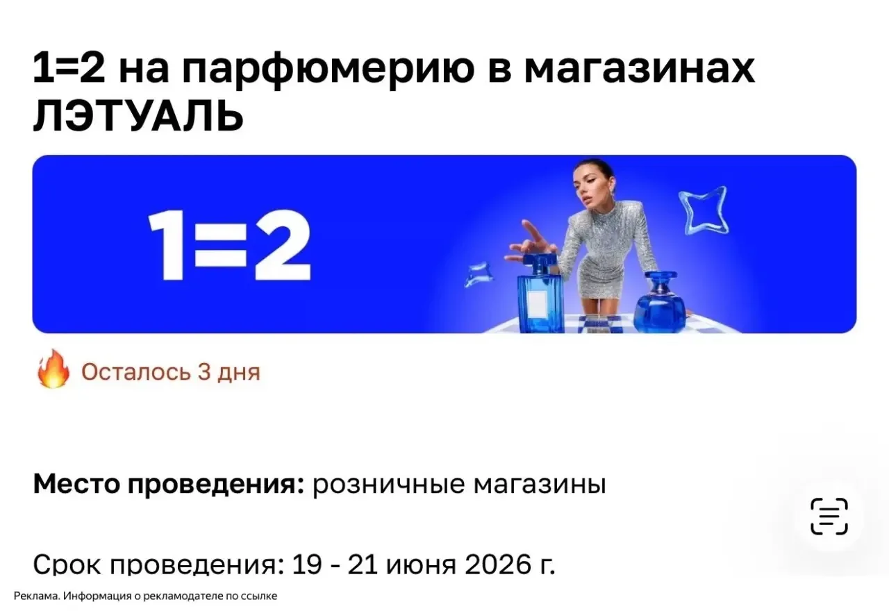 Новая акция ! ВТОРОЙ ПАРФЮМ В ПОДАРОК В ЛЭТУАЛЬ 🔥🔥