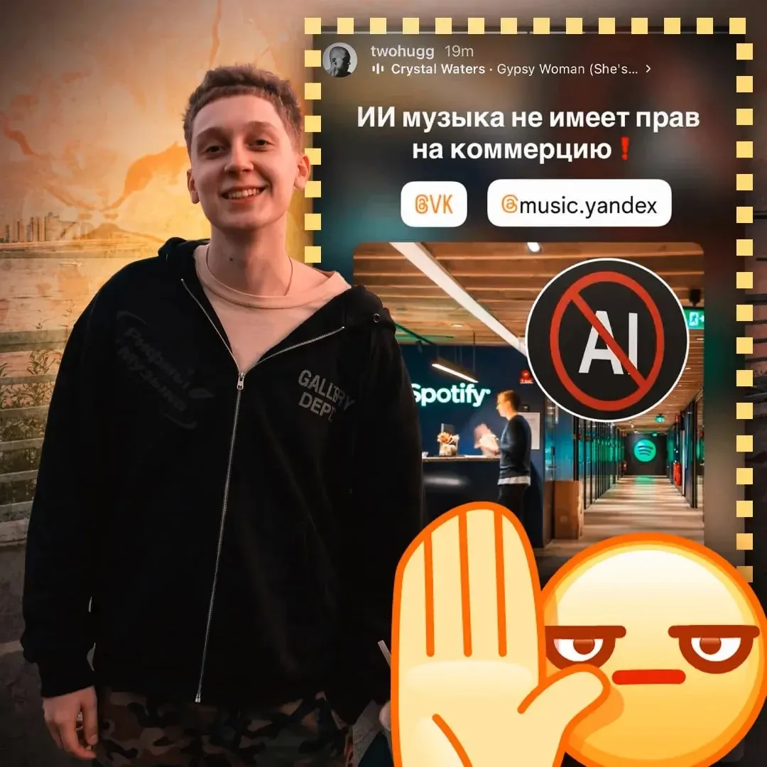 ⚡️За ИИ-музыку не должны платить деньги. 2hug призвал музыкальные площадки отказаться от монетизации
