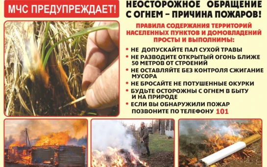 🔥 Соблюдайте правила пожарной безопасности в природе. Лето – время приключений, но помним о безопас