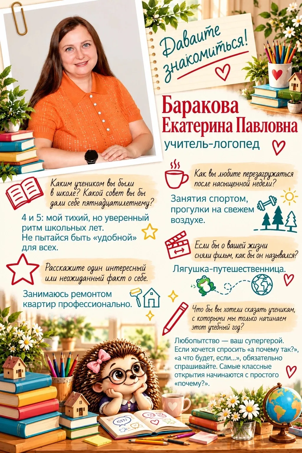Продолжаем нашу рубрику «Знакомьтесь — это мы!» 🍂❤️