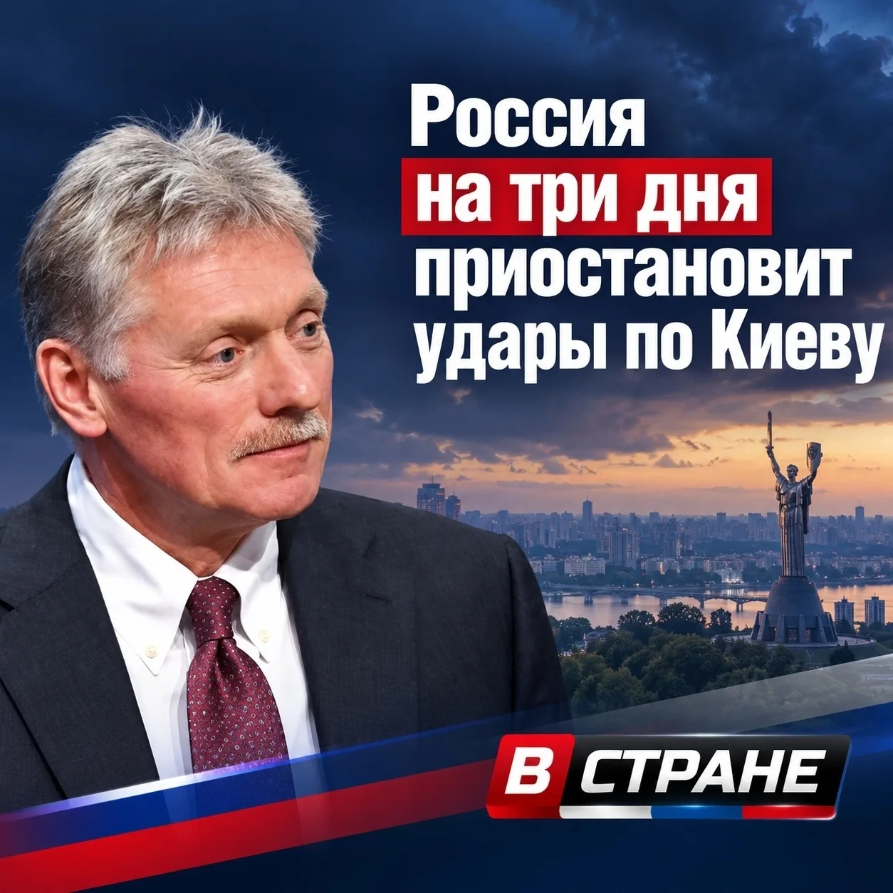 ⚡️ Россия на три дня приостановит удары по Киеву
