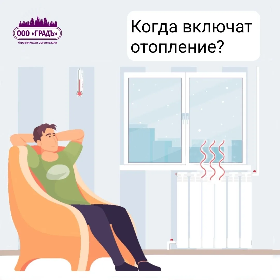 🔥С 1 октября в Калуге и Обнинске начнется запуск отопления в жилых домах.