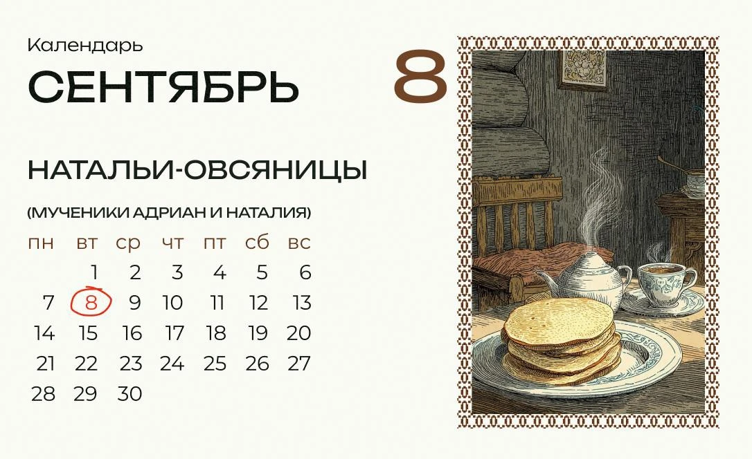 Сегодня Наталья-овсяница!