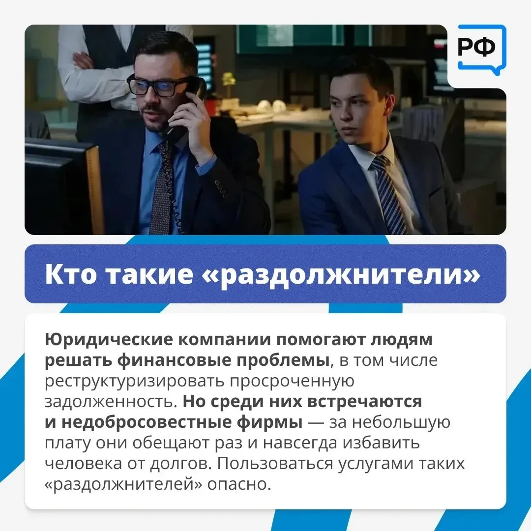 💫 Обещают быстро избавить от всех долгов?  Будьте внимательны: за такими предложениями могут скрыват