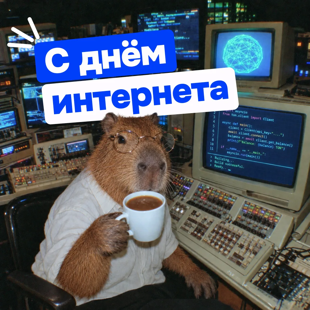 Сегодня, 30 сентября — День интернета в России 🌐