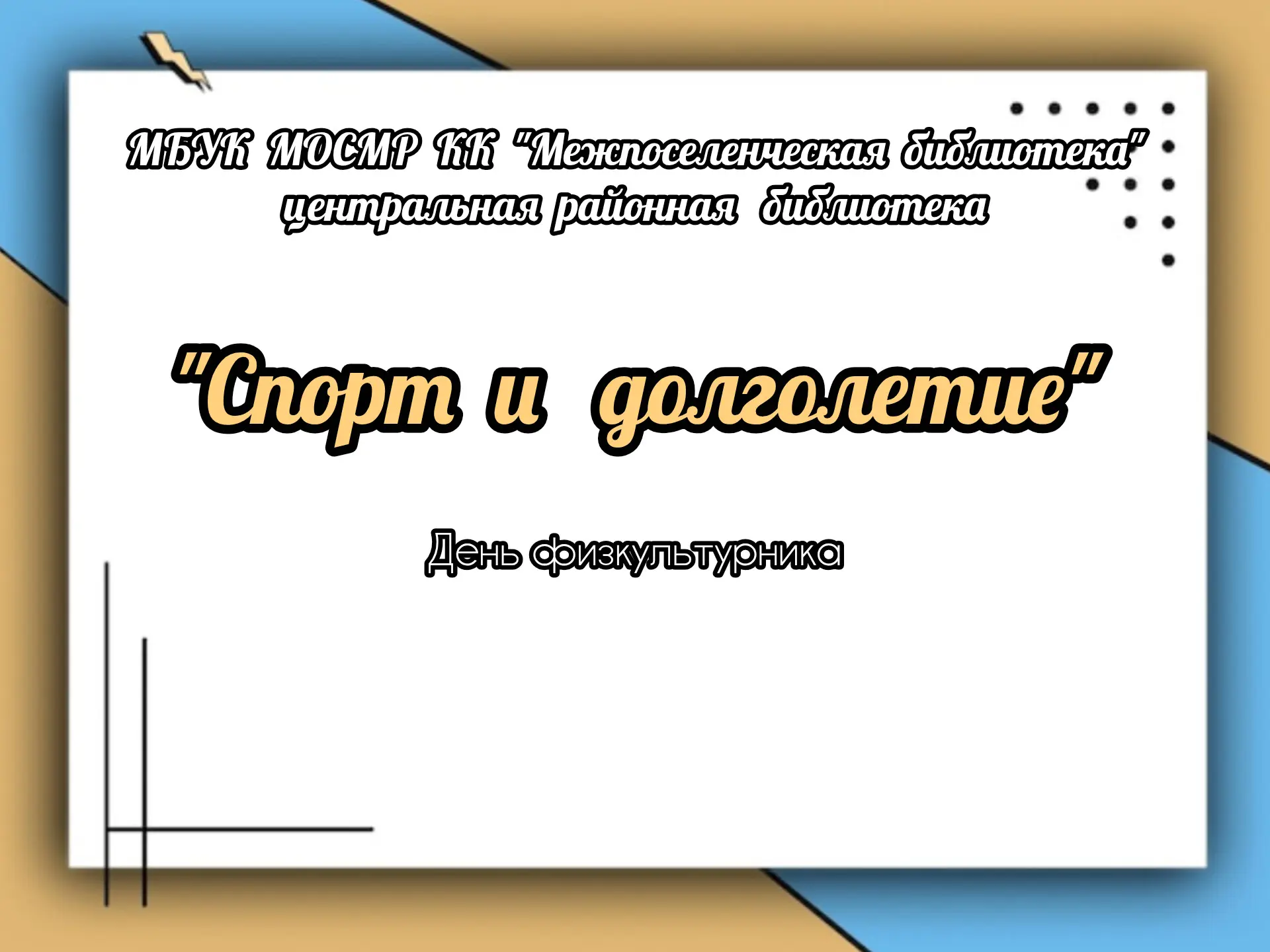 Медиа публикации