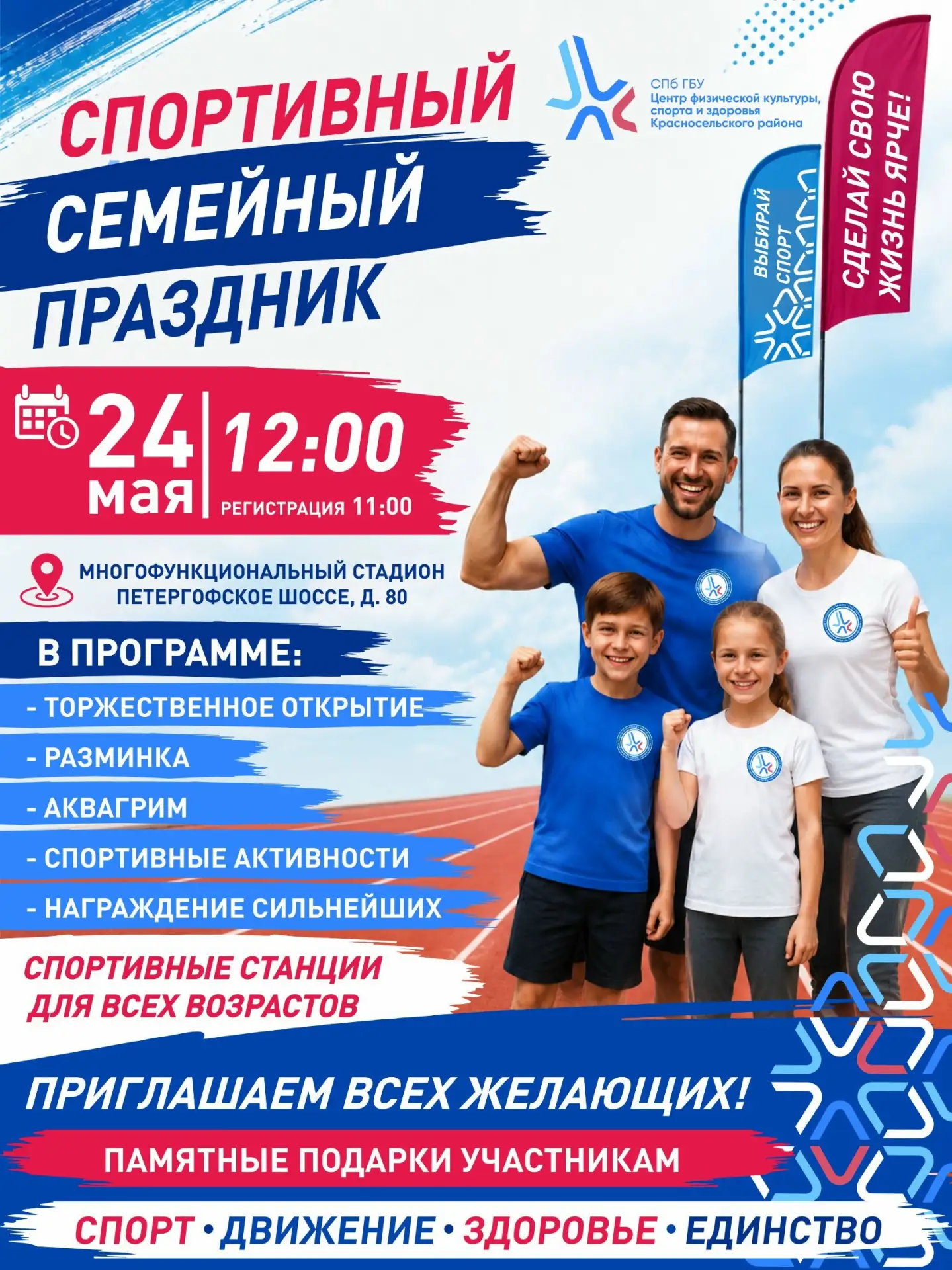 Пришло время активно провести выходные вместе с семьей, близкими и друзьями!
