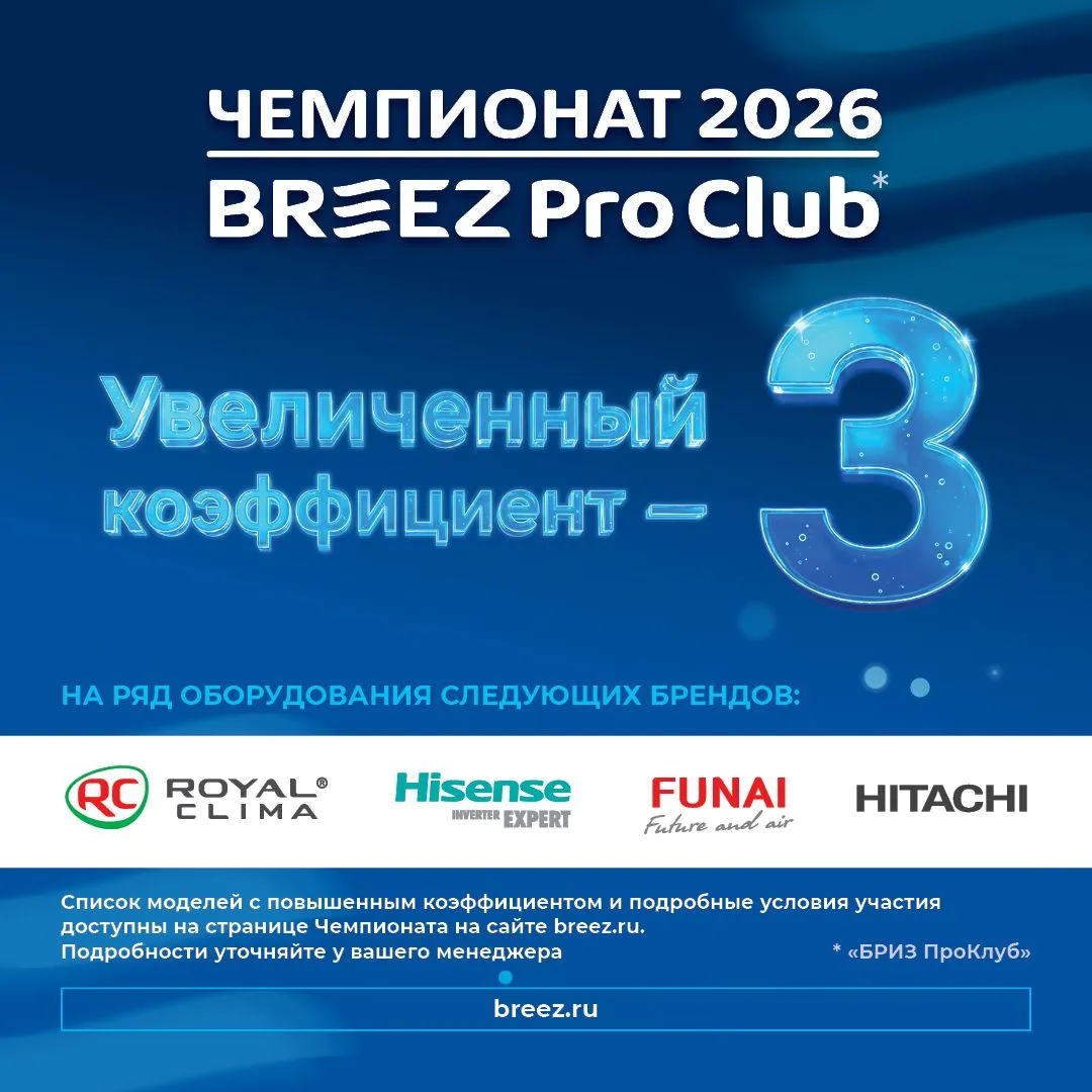 🔥 ЧЕМПИОНАТ 2026 BREEZ Pro Club - увеличение коэффициентов