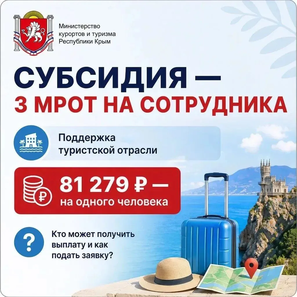 Начался прием заявок на федеральные выплаты в размере 3-х МРОТ субъектам туриндустрии Р...