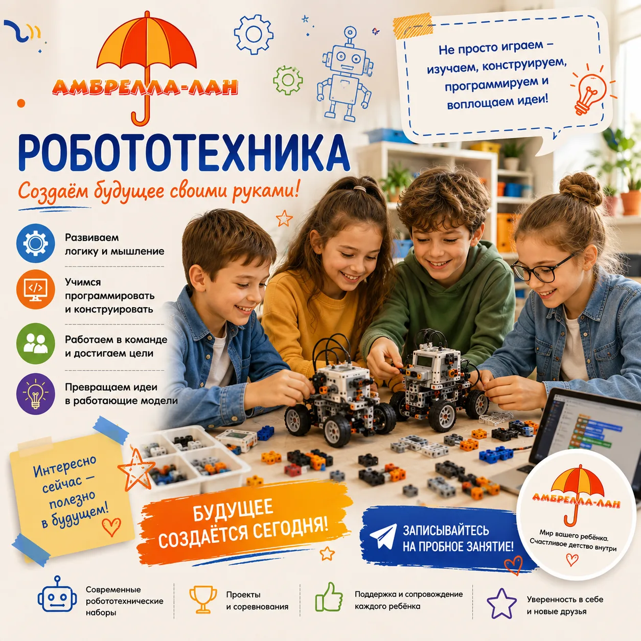 🤖 РОБОТОТЕХНИКА