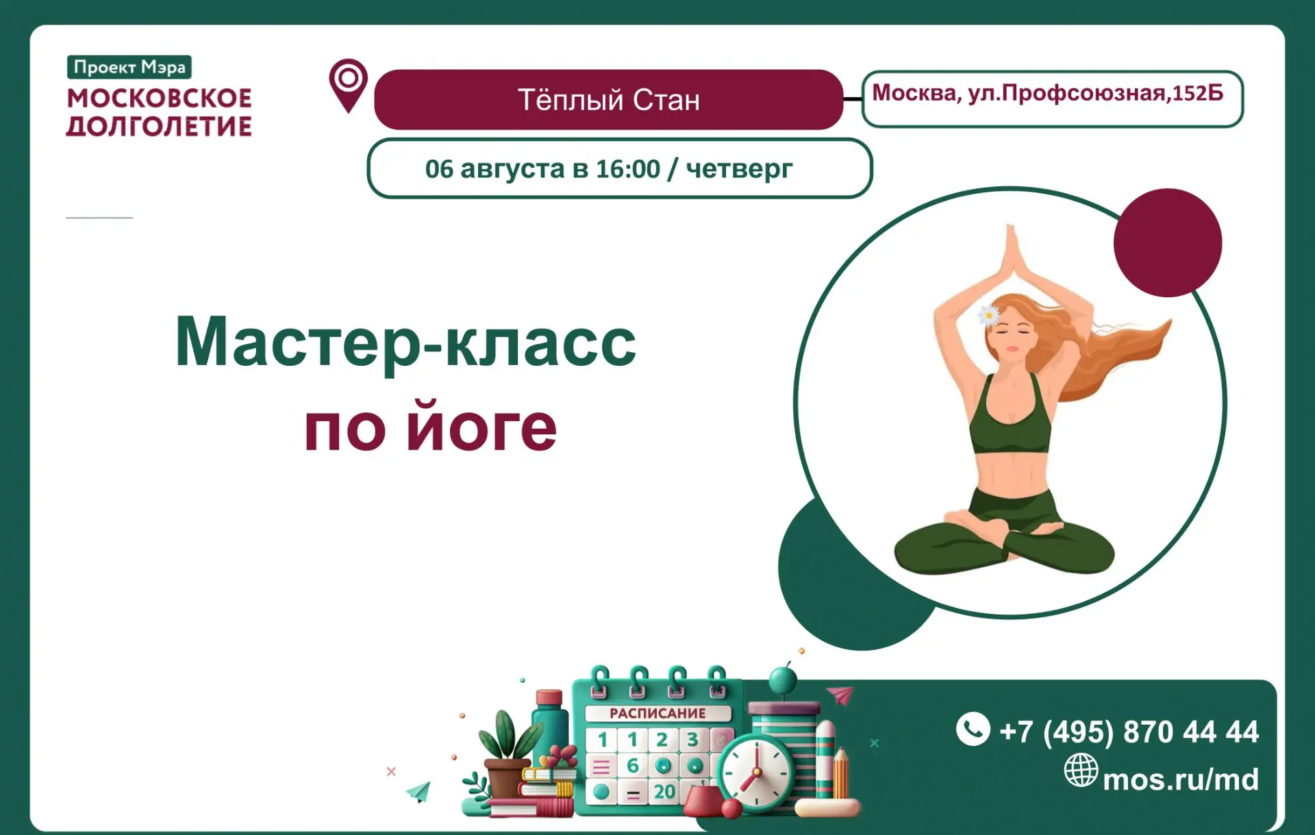 Дорогие друзья❤️       
Приглашаем вас на мастер-класс, которая состоится 06 августа (четверг) в 16: