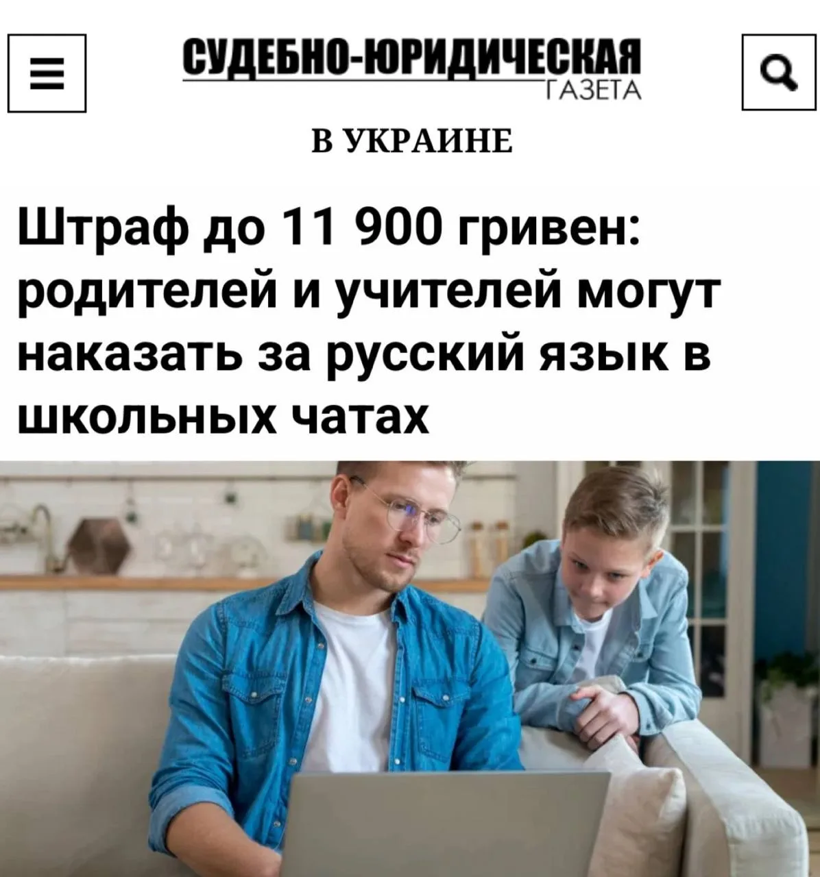 «Штраф до 11900 гривен»: Украинцев будут штрафовать за русский язык в школьных чатах.