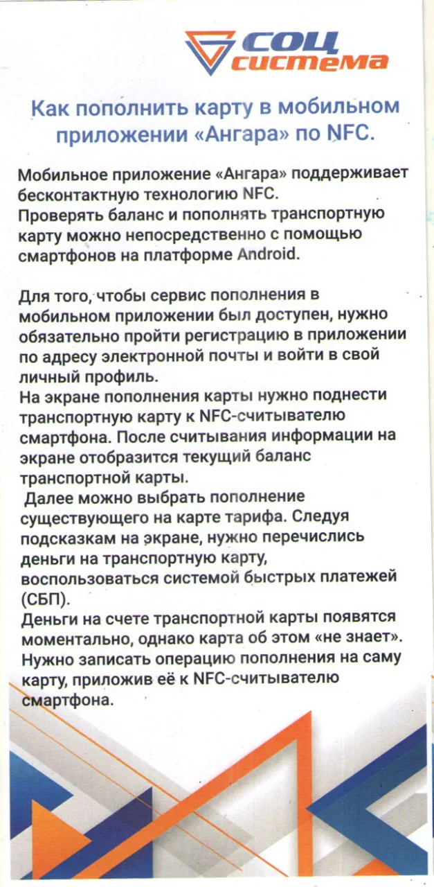 🎫 ПАМЯТКА Электронного социального проездного билета  ☝️для пассажира, имеющего право на бесплатный 