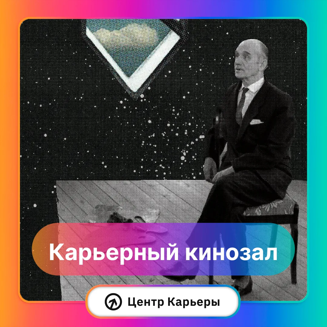 🍿Карьерный кинозал: 5 документальных фильмов об архитекторах и инженерах👇