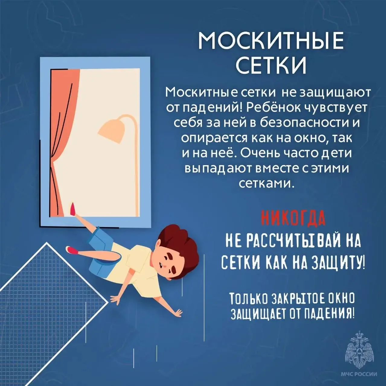 ⚠️Безопасный дом: окна под контролем  👏Смотри памятки и пусть теплые летние дни и выходные приносят 