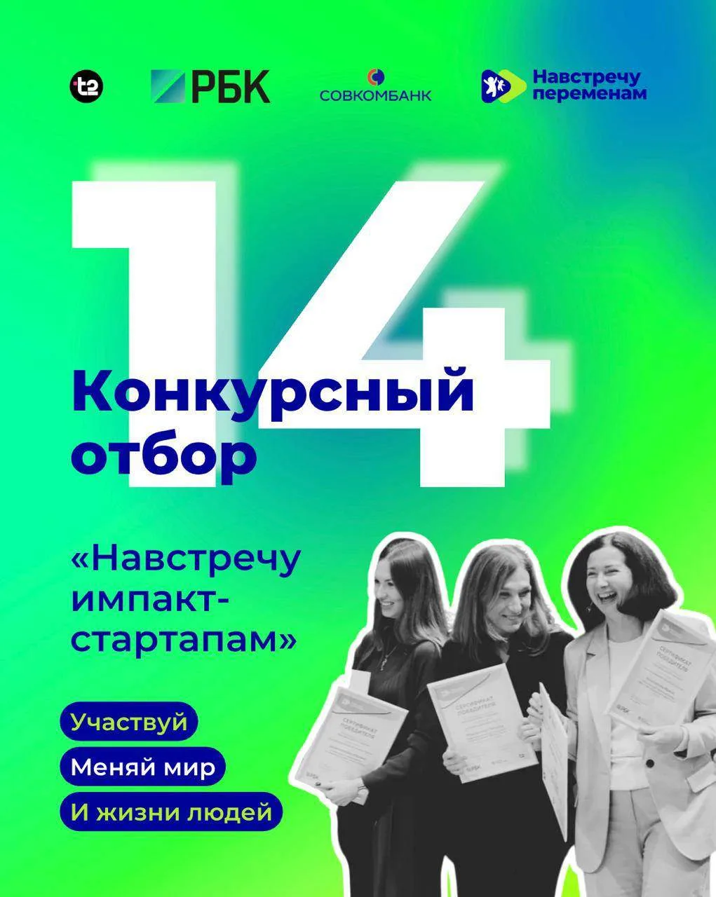 🔥Конкурс «Навстречу импакт-стартапам» 2026

Дедлайн: до 10 июля
Для кого: фаундеров социальных и эк