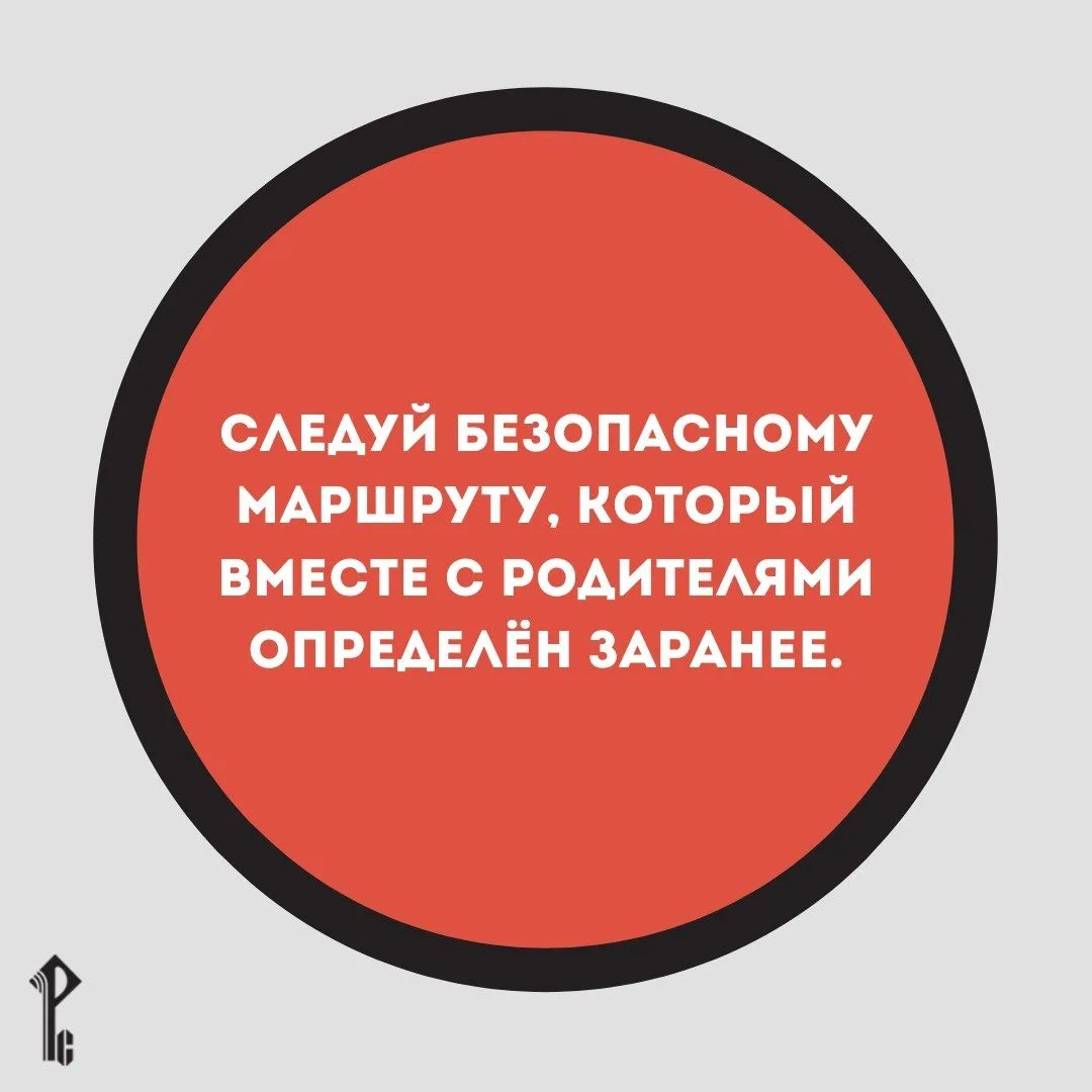 🚦Путь домой: повторяем со школьниками правила безопасности