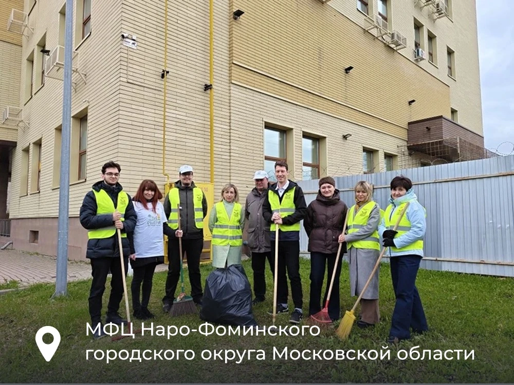 🌿 Весенние субботники с МФЦ Подмосковья  Коллективы МФЦ Московской области стали участниками традици