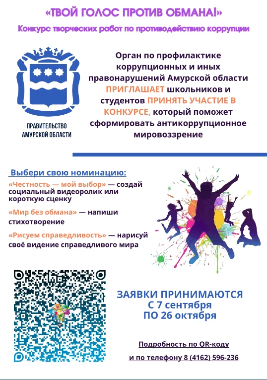 Объявлен старт конкурса на антикоррупционную тематику!