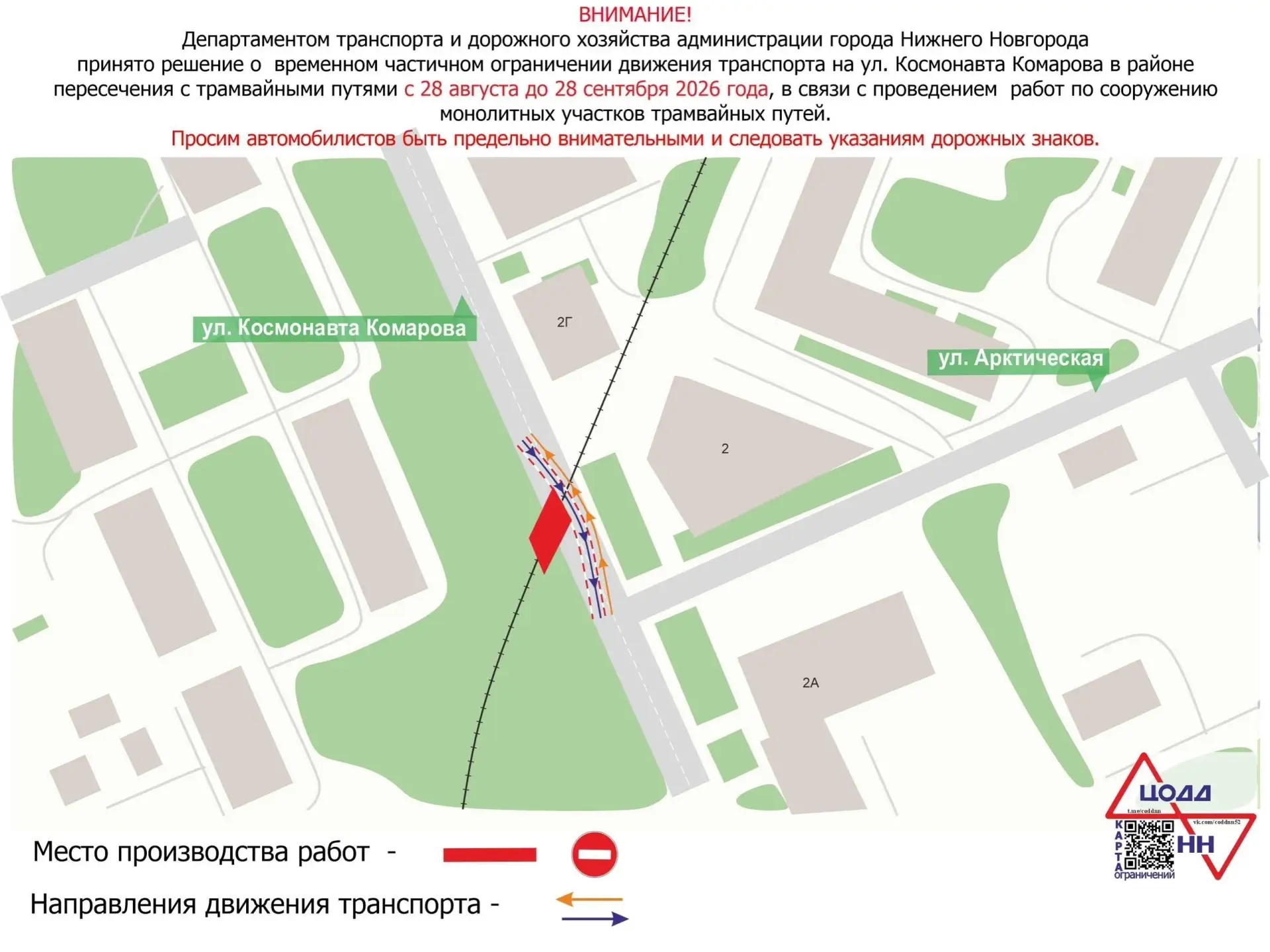 С 28 августа будет временно ограничен проезд на улице Космонавта Комарова
