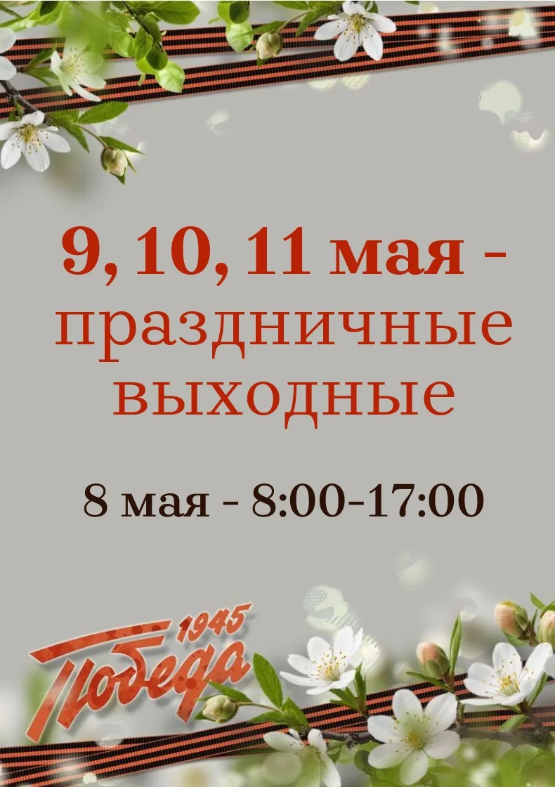 Дорогие читатели! Обратите внимание на график работы районной, детской и поселковой биб...