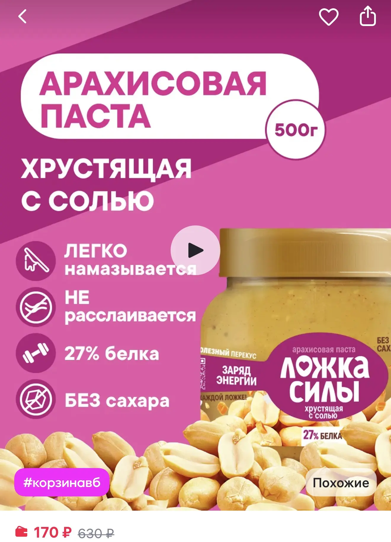 Арахисовая паста с кусочками с солью 500 гр