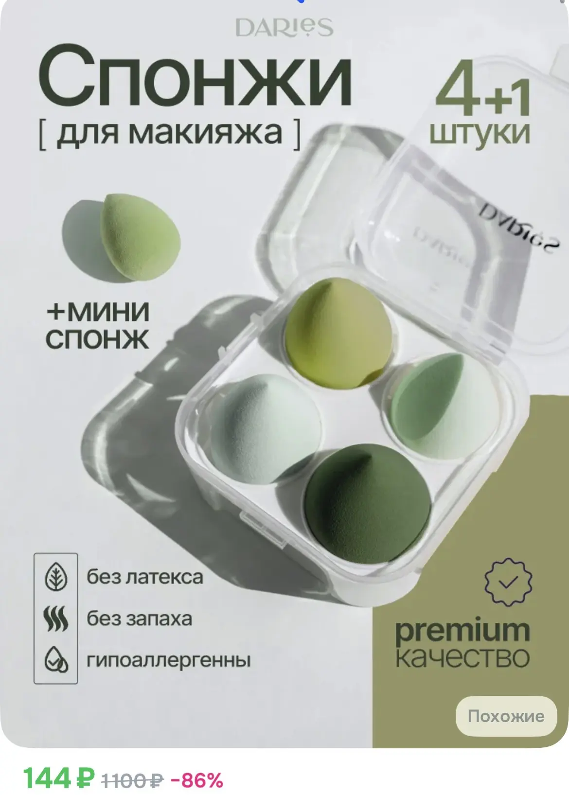 144₽ Спонжи для макияжа 5 штук в чехле

https://ozon.ru/t/nPzm87K

Реклама. Информация о рекламодате