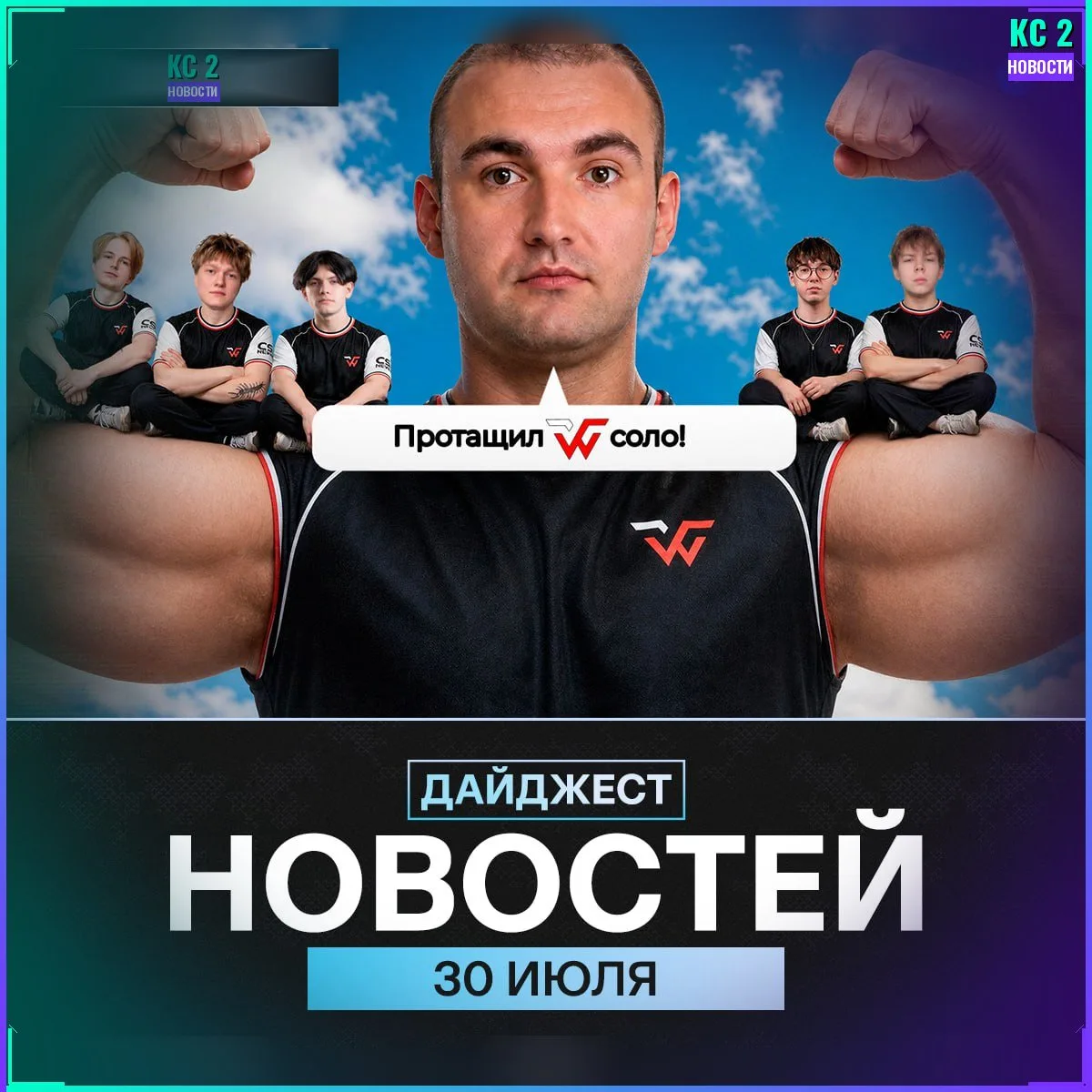 Чемпионский дайджест 🗞️