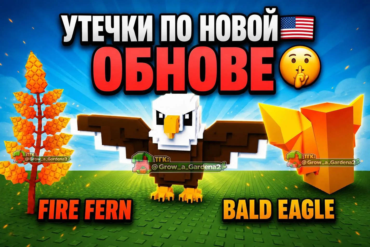 готовы?