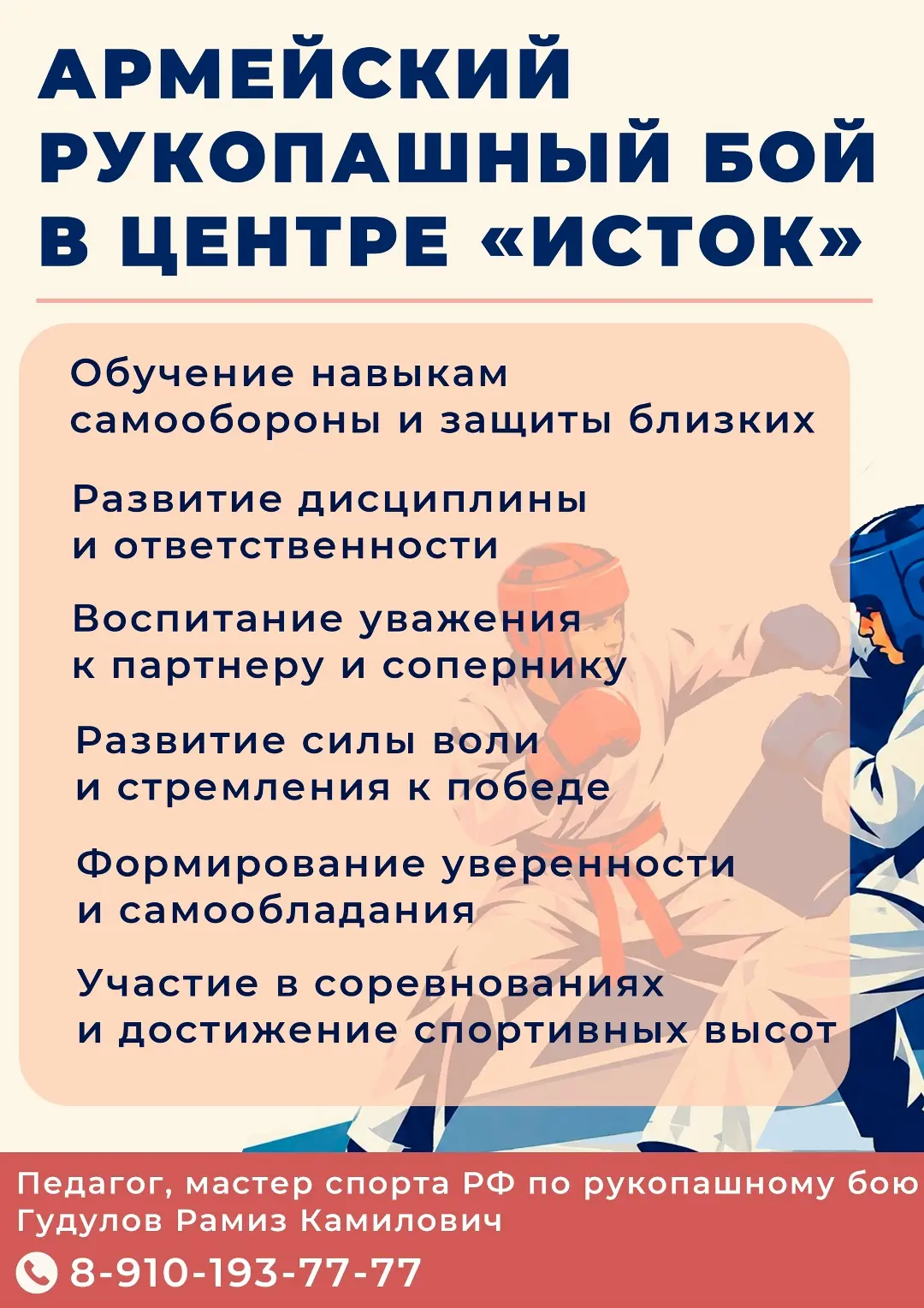 🥋🔥 Вперёд к силе, уверенности и новым победам!