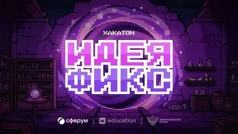 Сферум запускает Всероссийский хакатон для школьников и педагогов