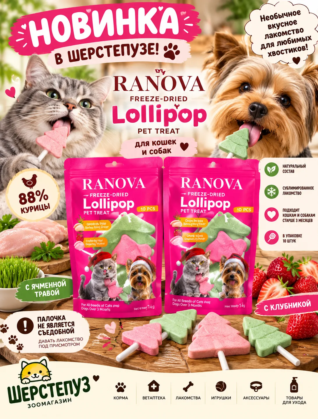🍭🐾 ЛЕДЕНЕЦ ДЛЯ КОТА ИЛИ СОБАКИ? ДА!
