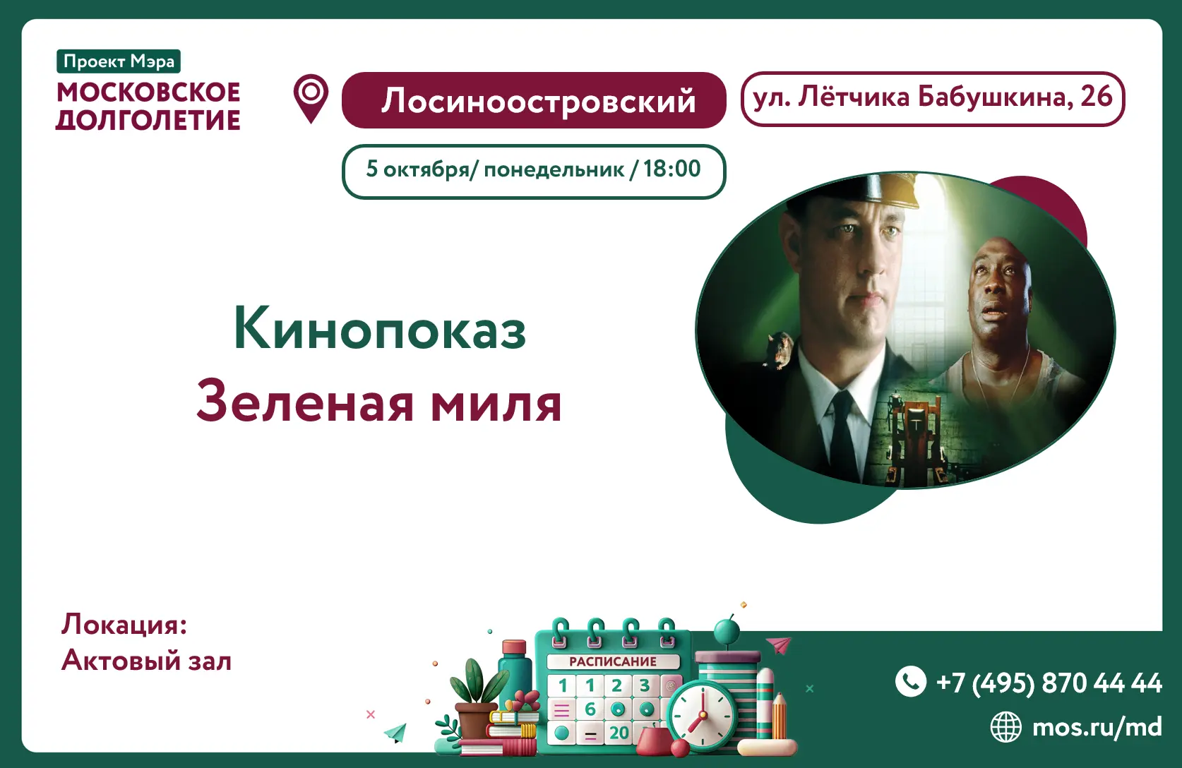 🎬 «ЗЕЛЁНАЯ МИЛЯ» 🎬