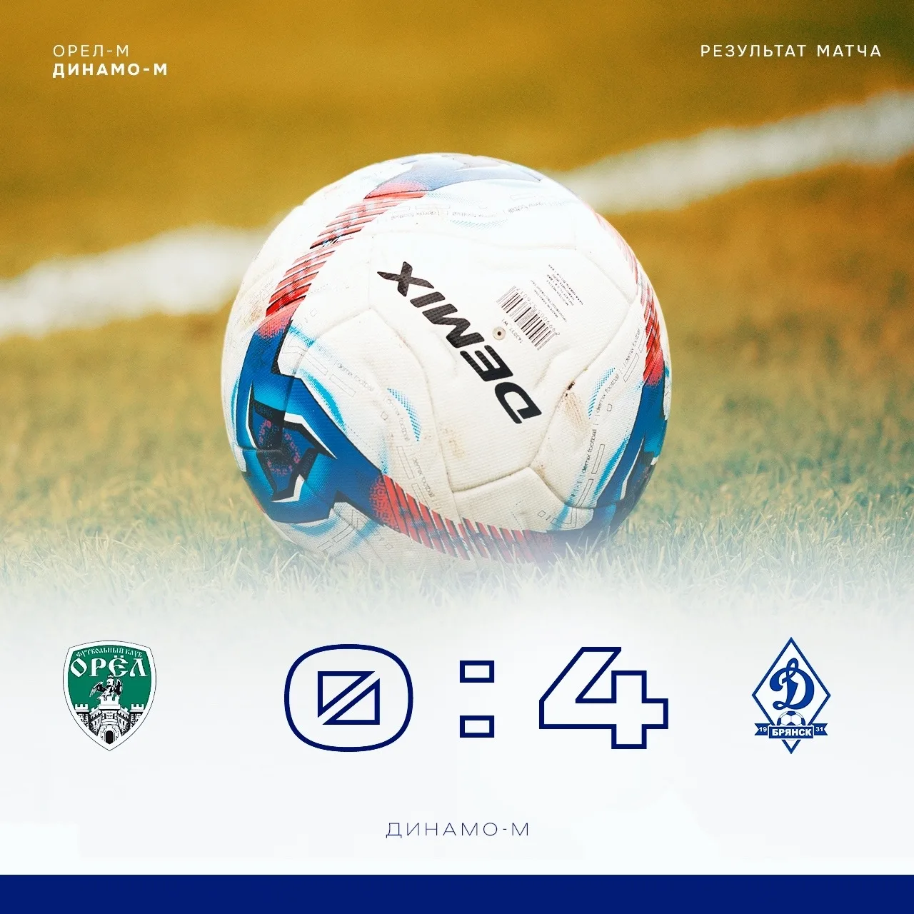 ⚽️ Молодежная команда громит на выезде «Орёл-М», благодаря автоголу и мячам Тимофея Евдокимова, Ильи