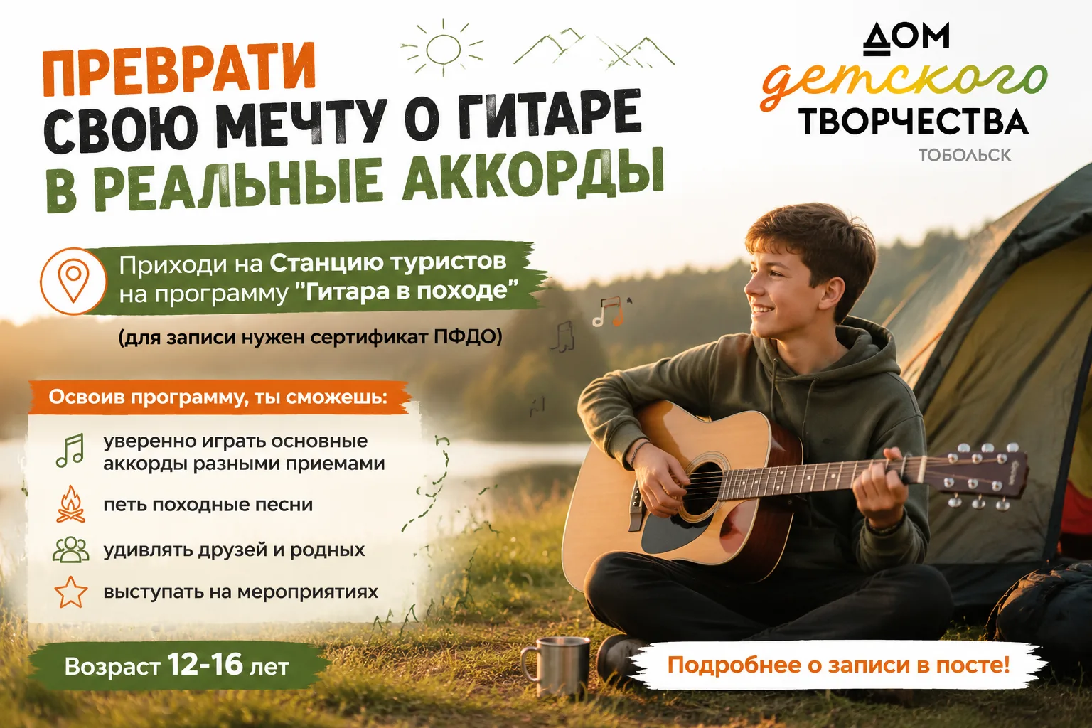 💯Преврати свою мечту о гитаре в реальные аккорды - пока есть свободные места!
