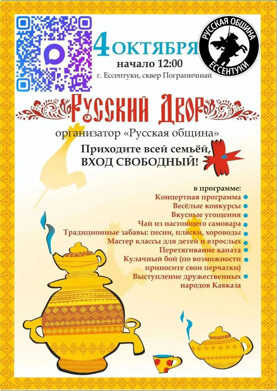 🇷🇺 «Русский двор» в Ессентуках: сегодня всех приглашают на семейный праздник!