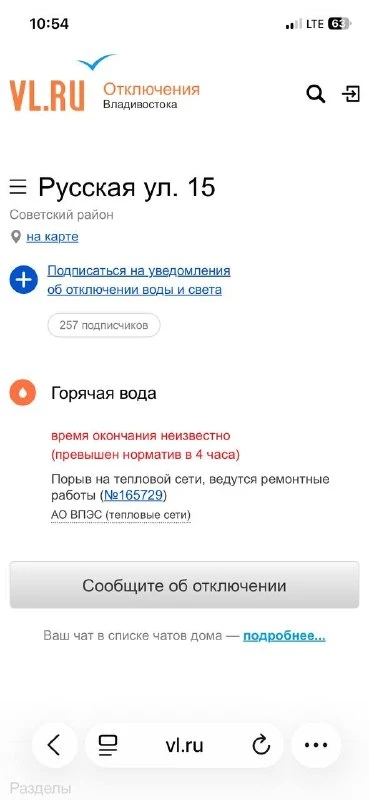 🚱 Жильцы дома на Русской, 15 остались без горячей воды