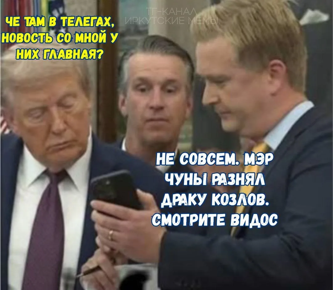 © "Иркутские мемы"