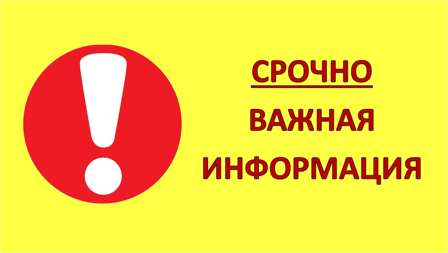🚰 ВНИМАНИЕ! Временное отключение горячей воды