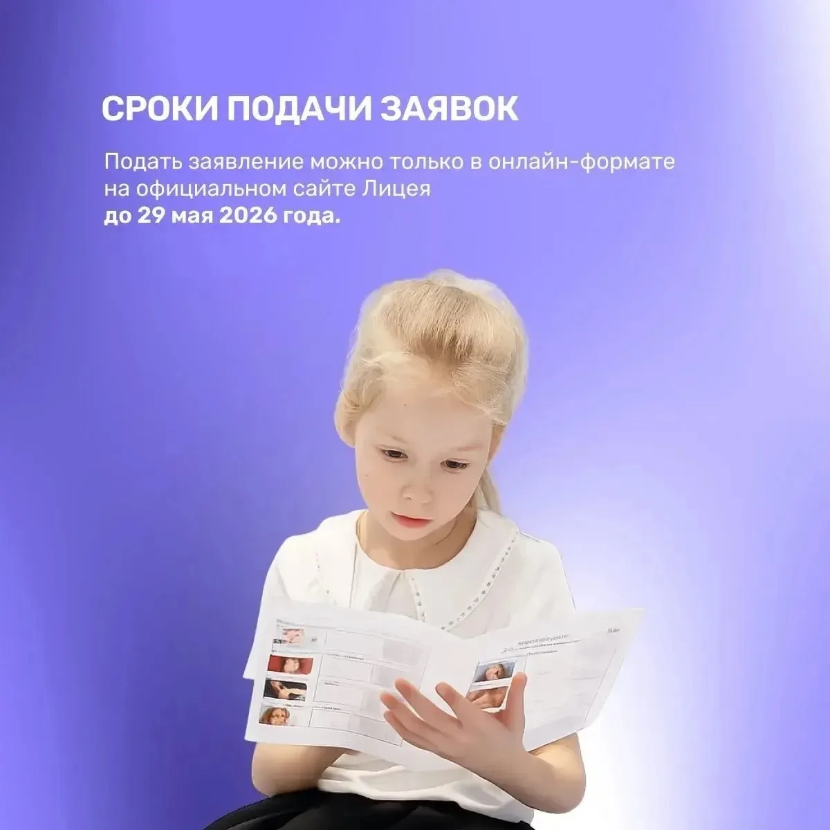 В Президентском Лицее «Сириус» стартовала приёмная кампания в 5-е, 7-е и 10-е классы на...