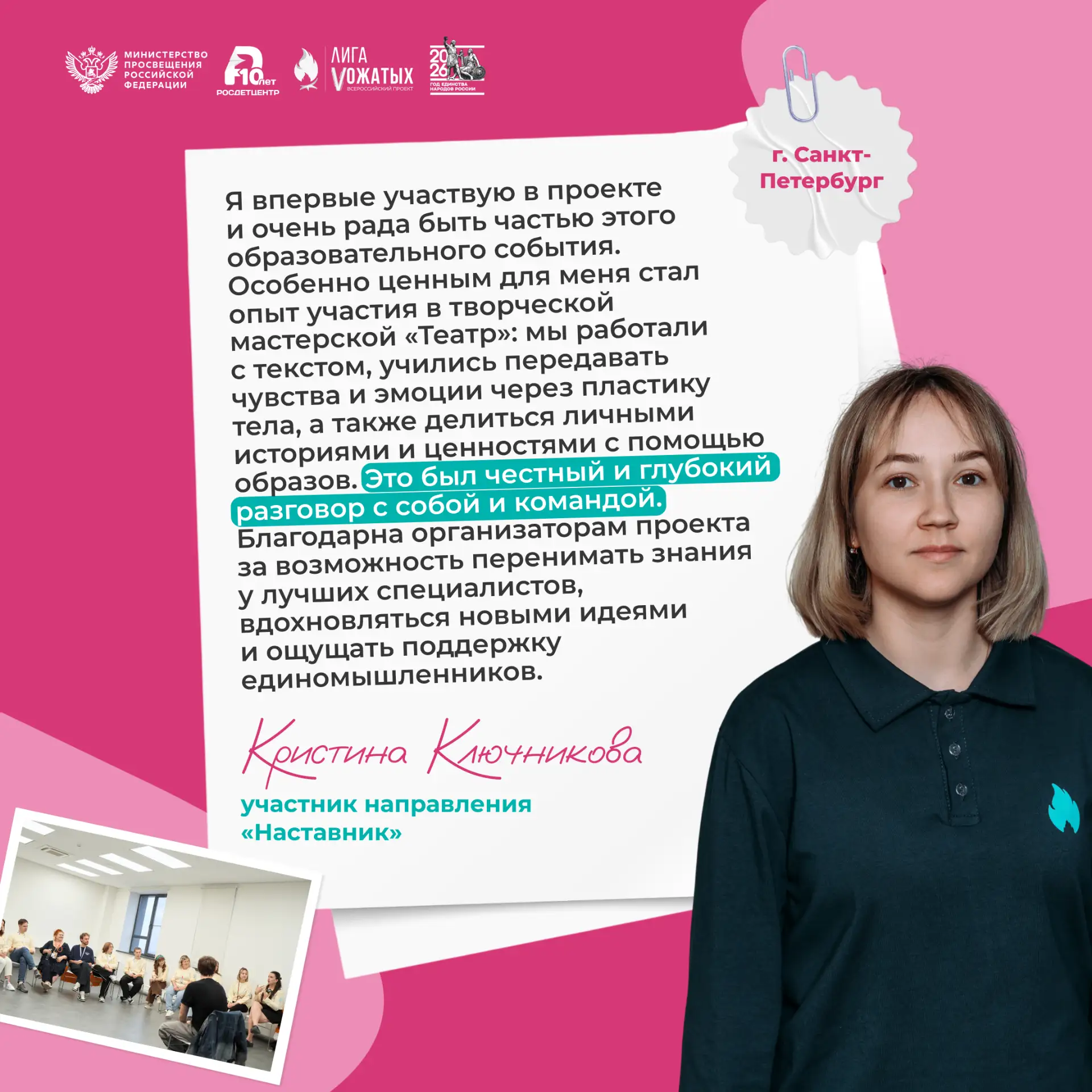 💫 «Академия Лиги вожатых» глазами её участников